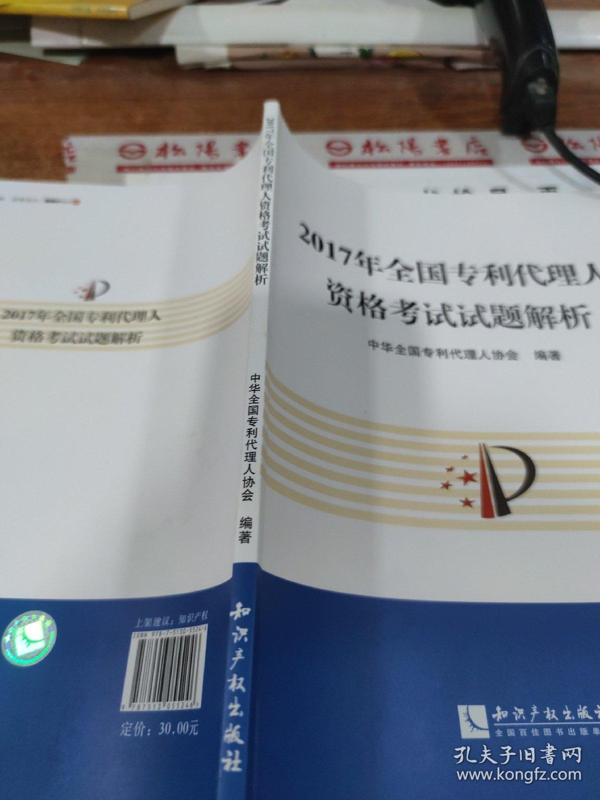 2017年全国专利代理人资格考试试题解析