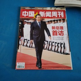 中国新闻周刊（总第613期，品佳）