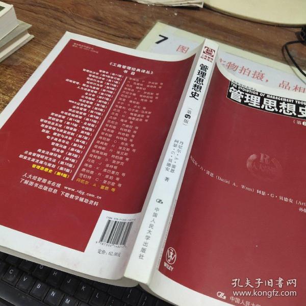 工商管理经典译丛：管理思想史（第6版）