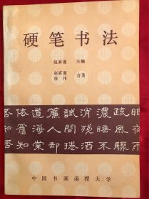 硬笔书法，中国书画函授大学