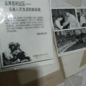 1956年从草原到山区--各族人民生活新貌新闻照片20张全套带原包装盒罕见好藏品包快递】