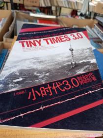小时代3.0：刺金时代