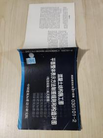 混凝土结构施工图平面整体表示方法制图规则和构造详图（现浇混凝土板式楼梯）