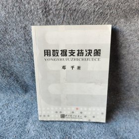 用数据支持决策