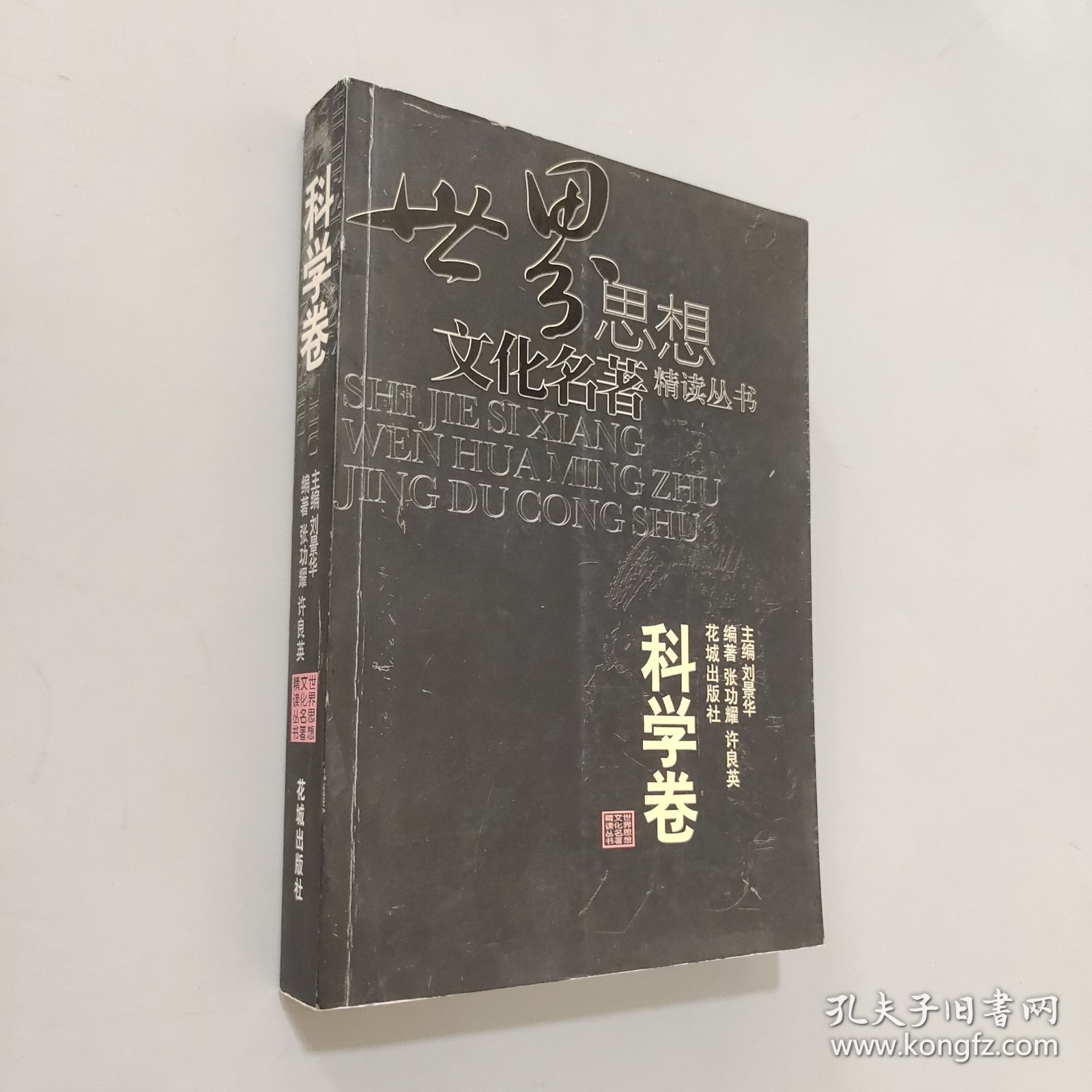 科学卷