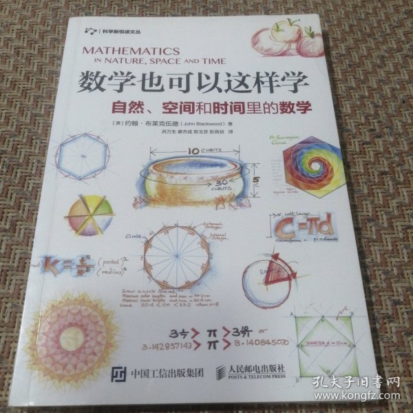 数学也可以这样学自然空间和时间里的数学（品相良好）