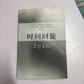 时间回旋