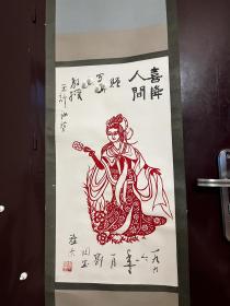 王计汝1948年生于山西省中阳县一户贫苦农家，自幼从母亲处学得剪纸手艺，凭借几十年磨砺的精湛手艺，成为首批国家级非遗传承人。35X66