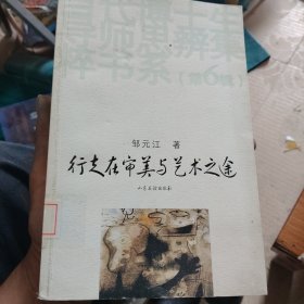 行走在审美与艺术之途《品相如图》