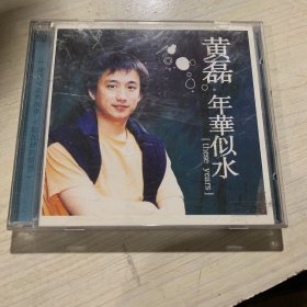 黄磊似水年华CD