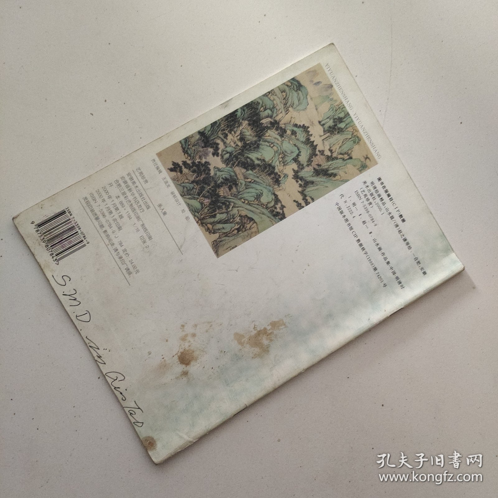 明清绘画精品.山水篇