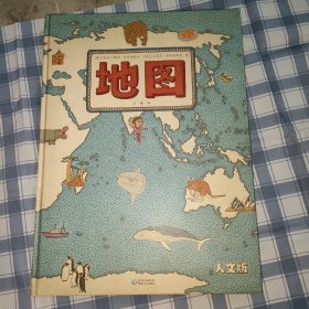 地图（人文版）：手绘世界地图 · 儿童百科绘本