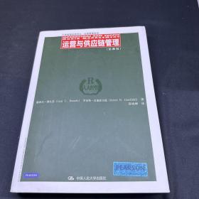 工商管理经典译丛·运营管理系列：运营与供应链管理（第3版）