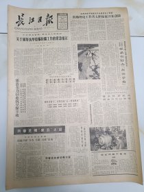 长江日报1986年4月25日，郊县全力以赴抗旱保丰收。刘春芝的举动牵万家。新州县8000学生苦于点柴油灯自习。