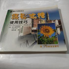 摄影大师教技巧：摄影滤镜使用技巧