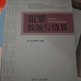 犯罪数额与情节