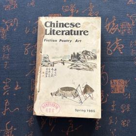 中国文学1985年1.2