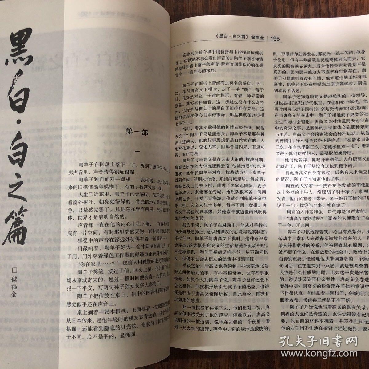 长篇小说选刊