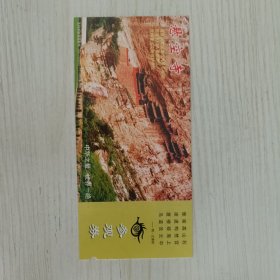 山西悬空寺邮资如图门票门券