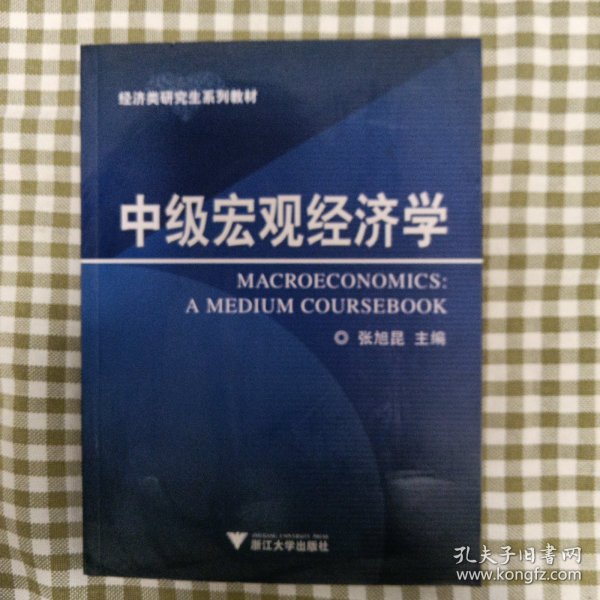 中级宏观经济学:a medium coursebook