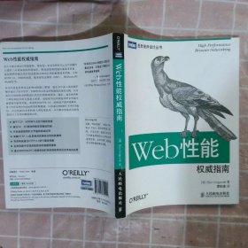 Web性能权威指南