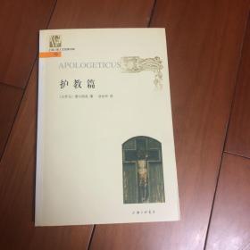 护教篇