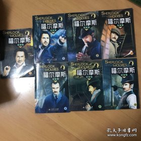 学生课外阅读推荐：福尔摩斯探案集（1–7）