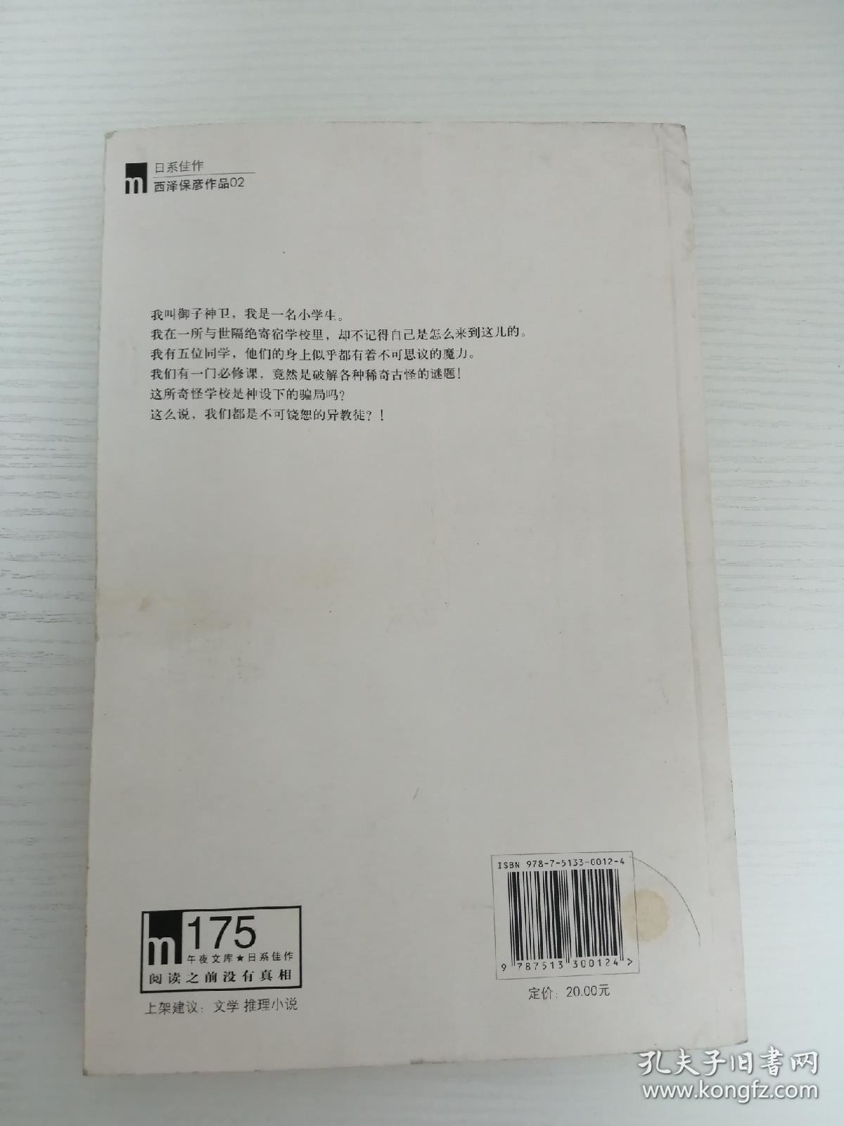 神的逻辑，人的魔法