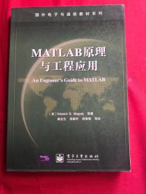 MATLAB原理与工程应用