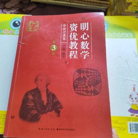 明心数学资优教程——分数计算卷