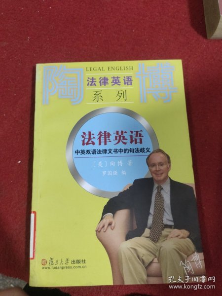 法律英语：中英双语法律文书中的句法歧义