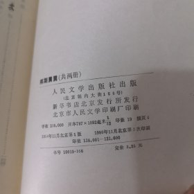 邦斯舅舅上下