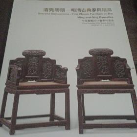 清隽明朗-明清古典家具精品（2019嘉德春拍）