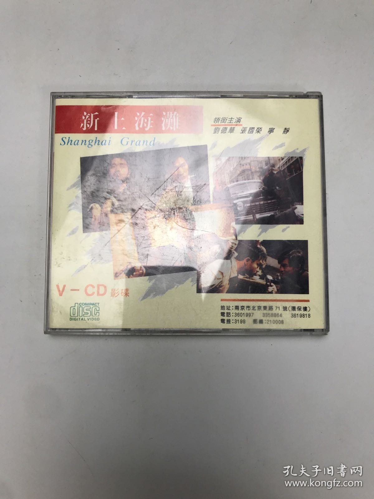 新上海滩盘新无划痕