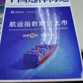 中国远洋海运80