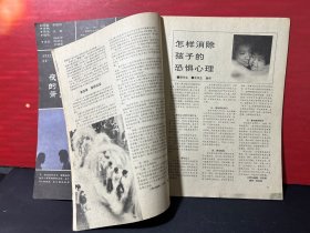 杂志：知音（1985年/7）（1986年/1,7，8）（1987年,2,3,4,5,11）9本合售