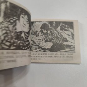连环画 被戴上手铐的人 1991年一版一印