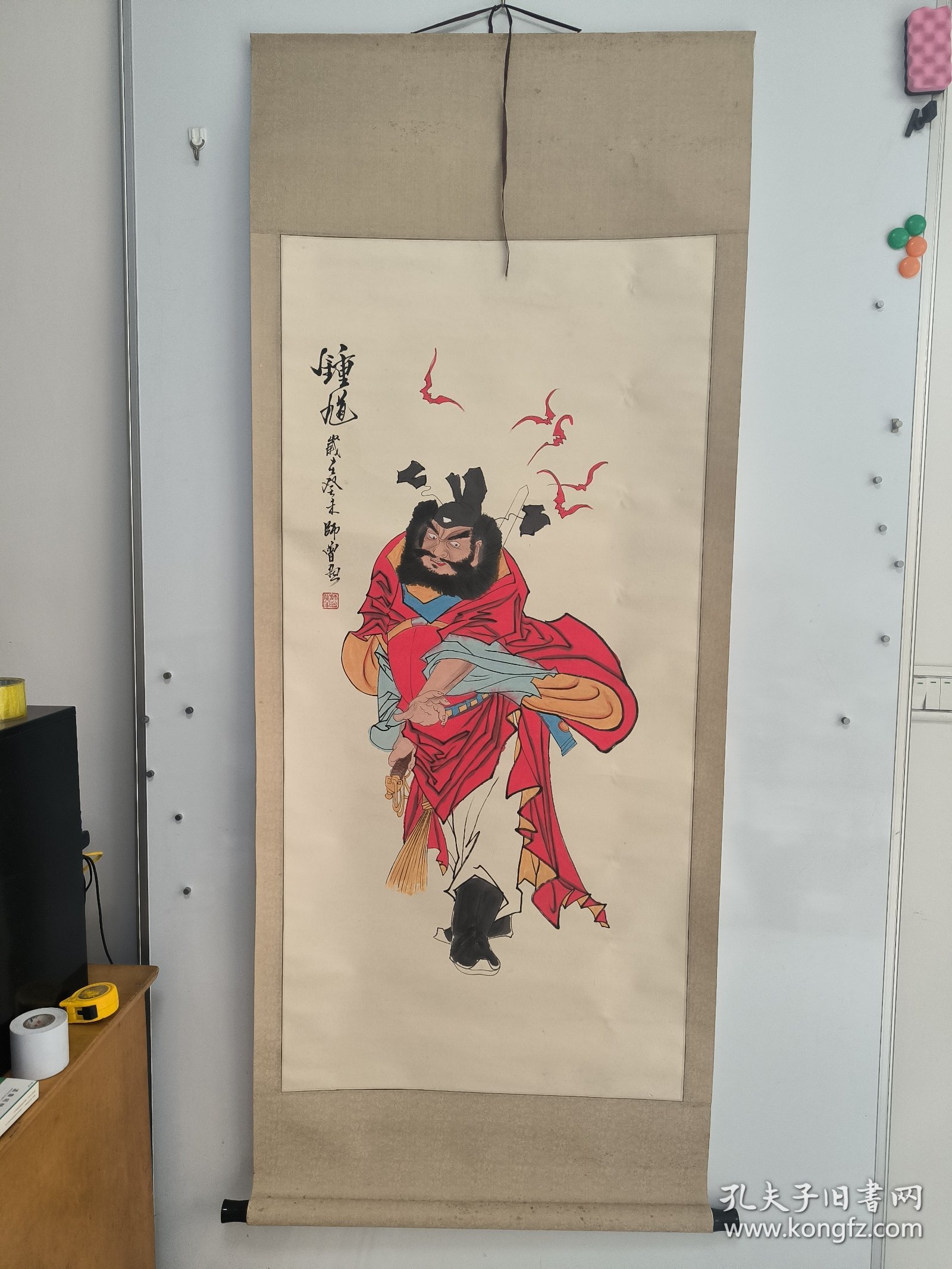 范曾弟子，【师曾；早期人物画作品“钟馗”一幅131x63】原装原裱立轴！保真出售！