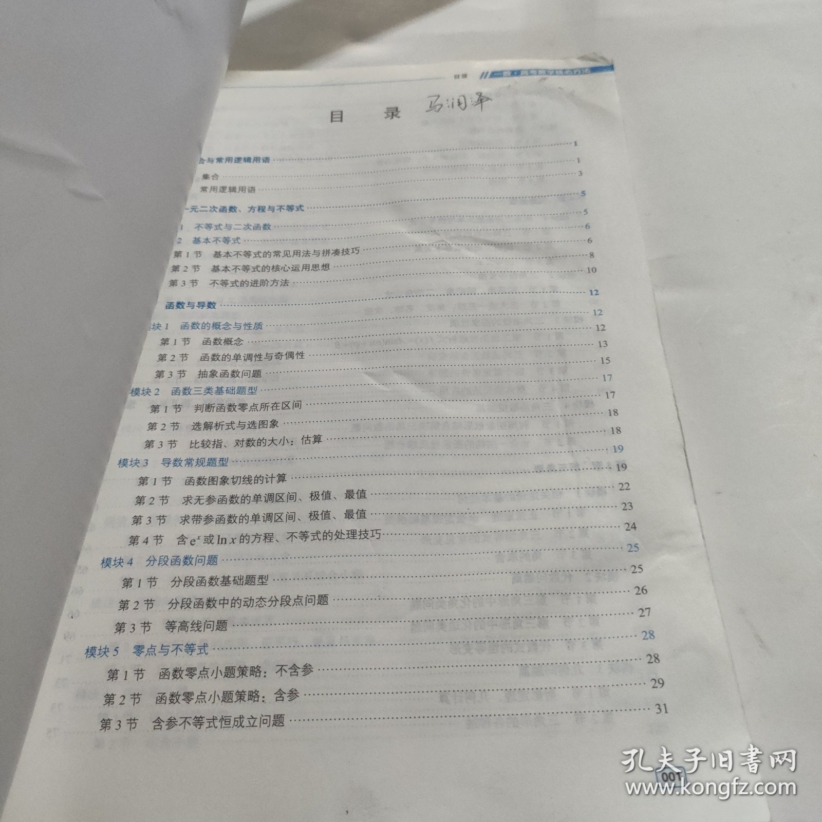一数·高考数学核心方法