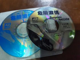 危险激情VCD