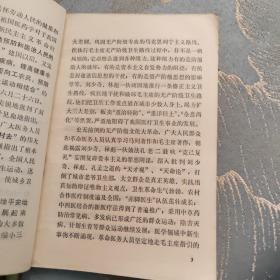 天津市初中试用课本 卫生（带语录，书用过）含有少量批林批孔内容