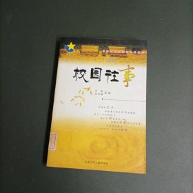 校园往事（小说版）——男孩·女孩校园新文学系列