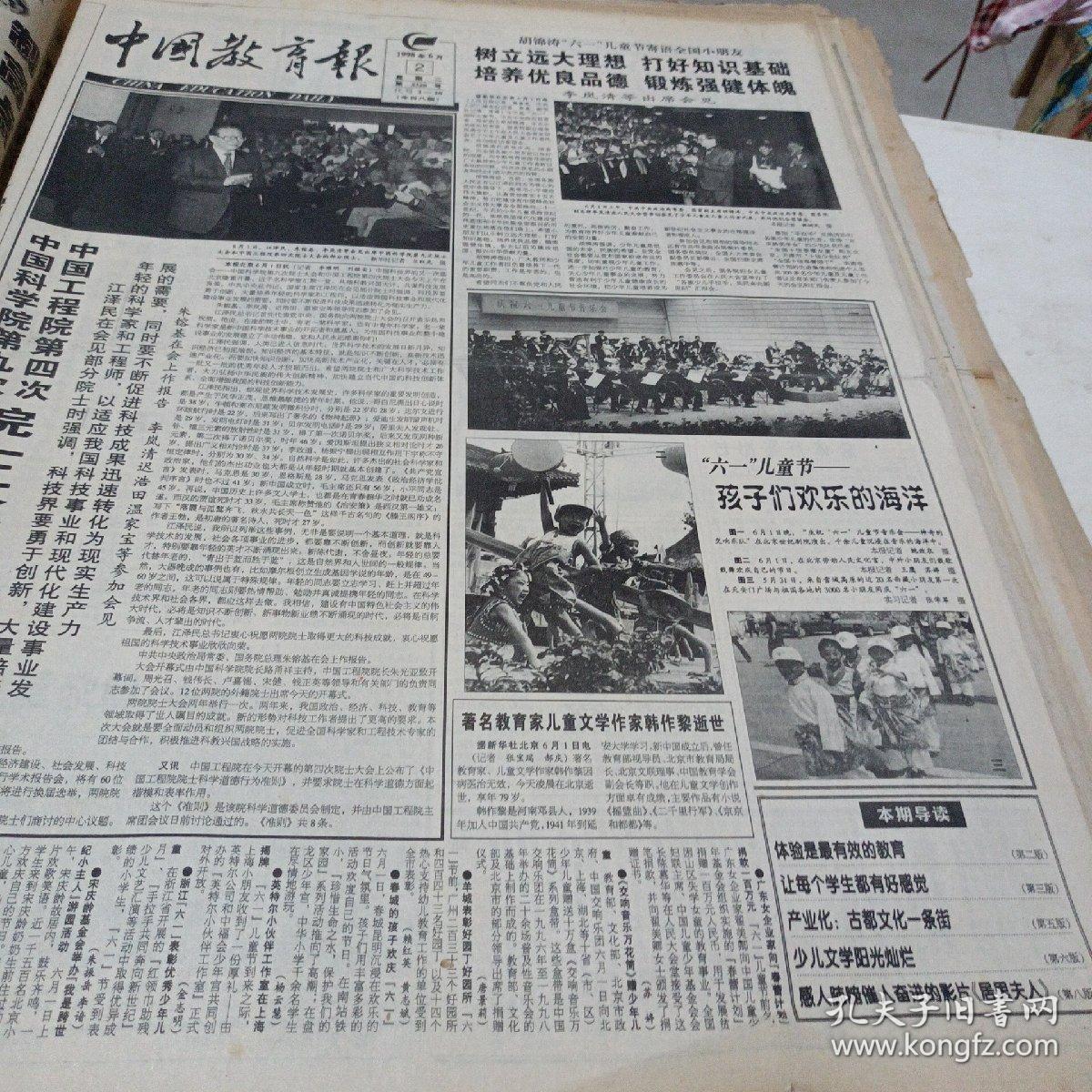 中国教育报，生活周刊（1998年6月）