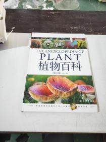 中国少年儿童百科全书. 动物·植物. Animal·plant