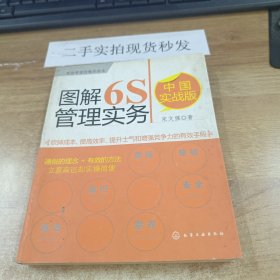 图解6S管理实务（中国实战版）