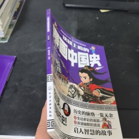 一读就上瘾的漫画中国史：宋辽金元
