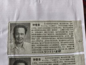 中国科学院新增选学部委员简介：钟香崇