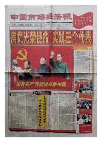 中国市场经济报