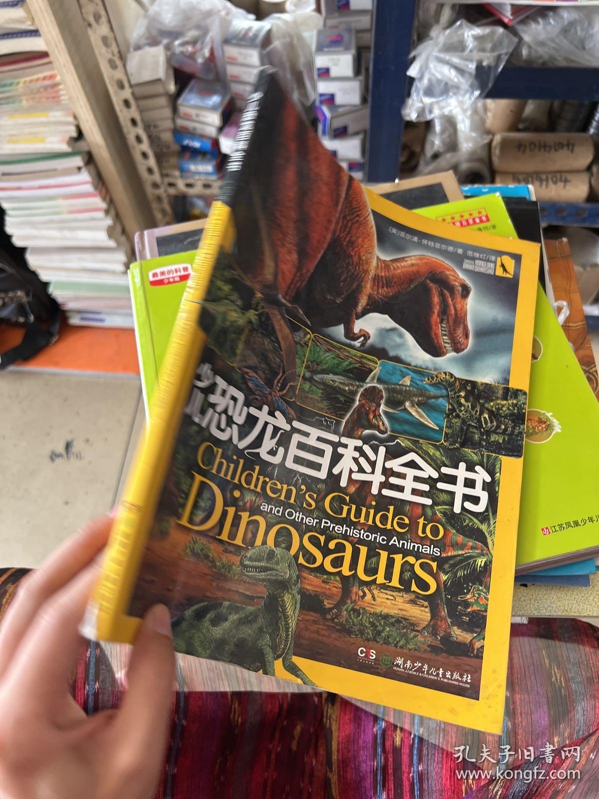 少儿恐龙百科全书