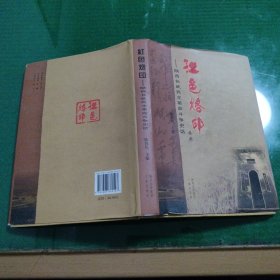 红色烙印